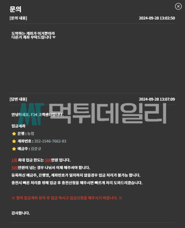 펀24 먹튀 증거 2