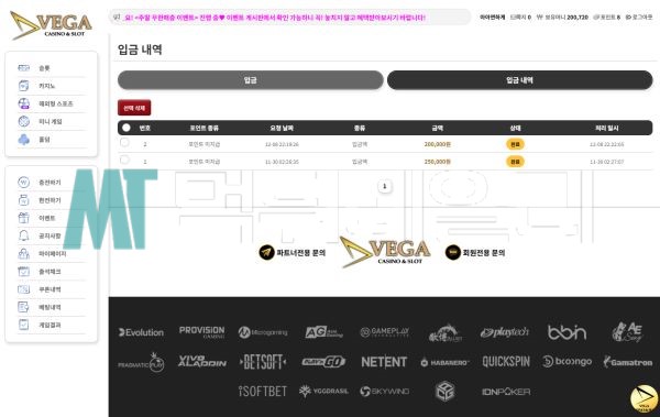 베가 먹튀 증거 1