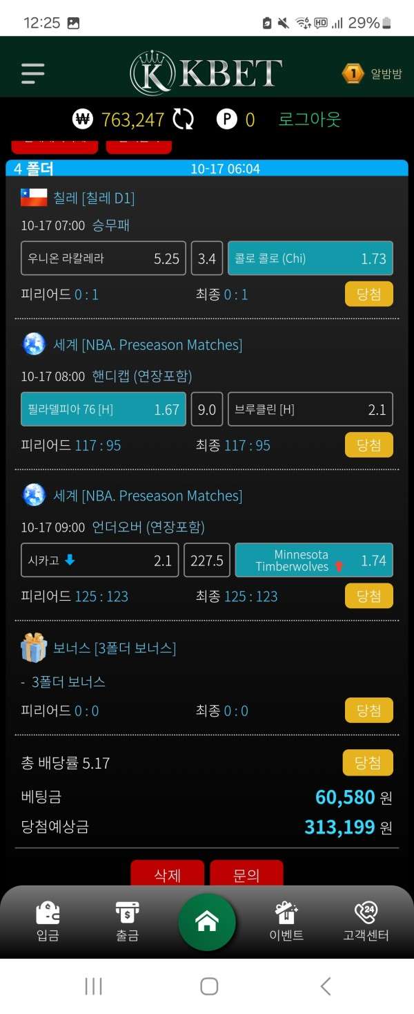 케이벳 먹튀 증거 3