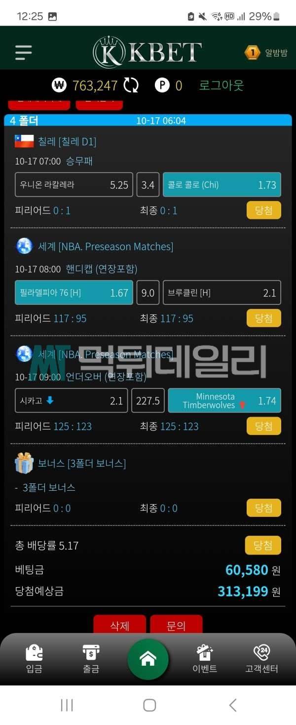 케이벳 먹튀 증거 3