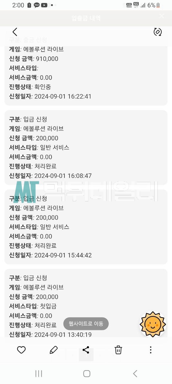 솔카지노 먹튀 증거 1