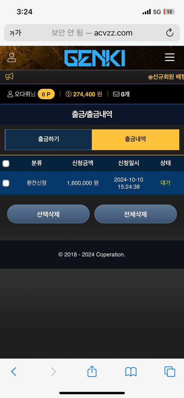 젠키 먹튀 증거 1