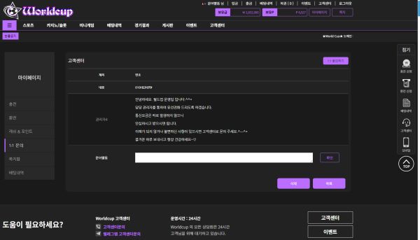 월드컵 먹튀 증거 1
