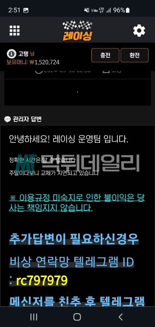 레이싱 먹튀 증거 2