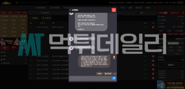 밀라노 먹튀 증거 1