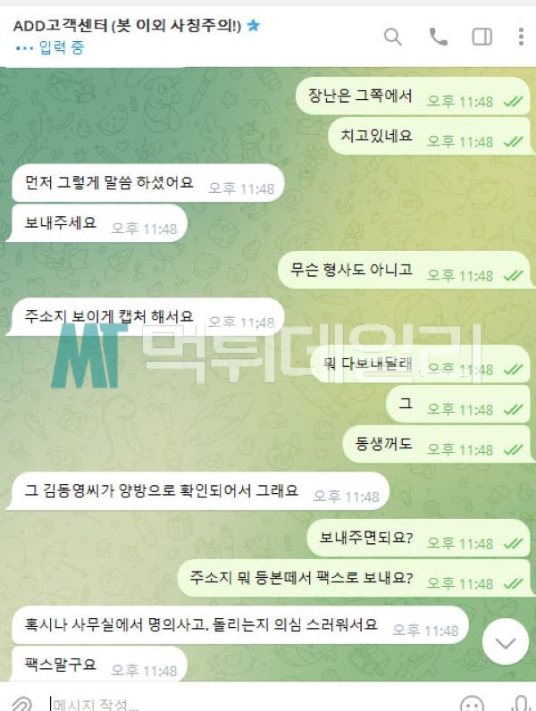 ADD 먹튀 증거 10