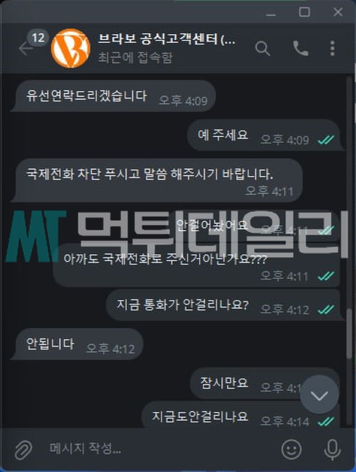 브라보 먹튀 증거 4