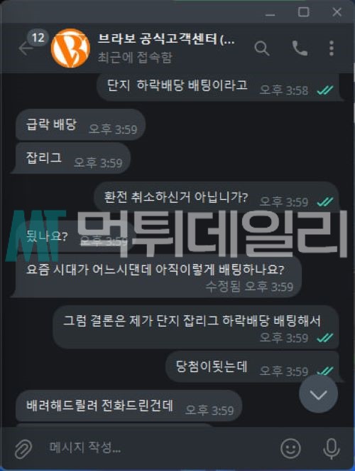 브라보 먹튀 증거 3
