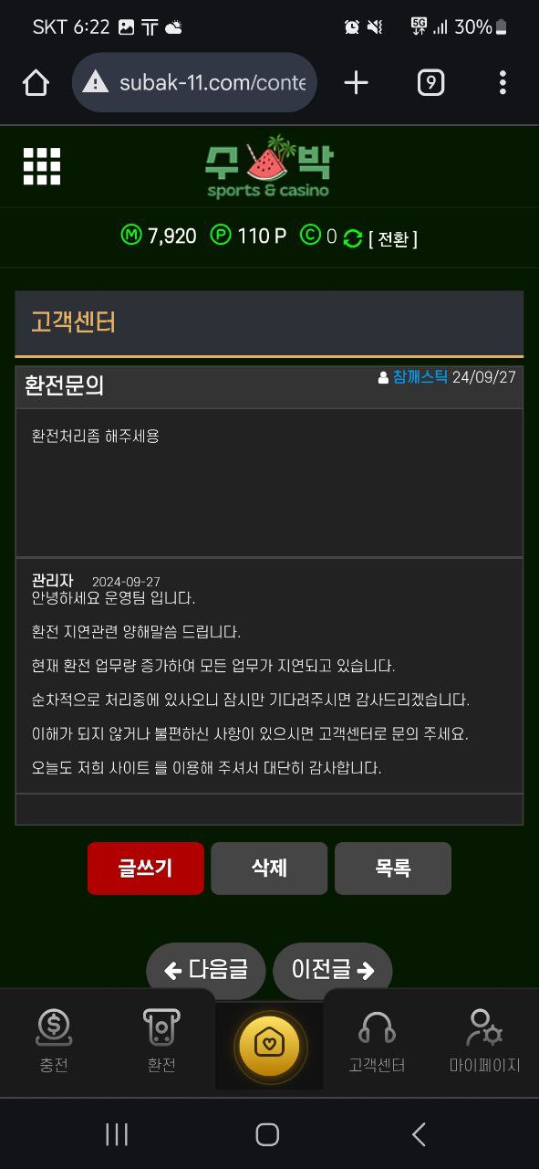 수박 먹튀 증거 3