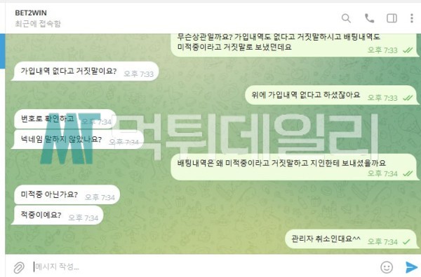 벳투윈 먹튀 증거 3