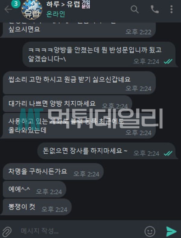 유럽 먹튀 증거 2