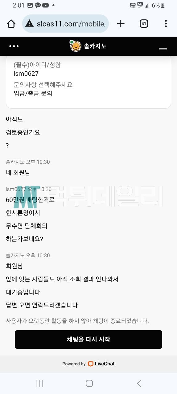 솔카지노 먹튀 증거 4