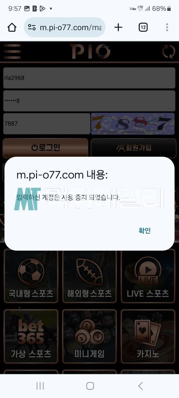 피오 먹튀 증거 4