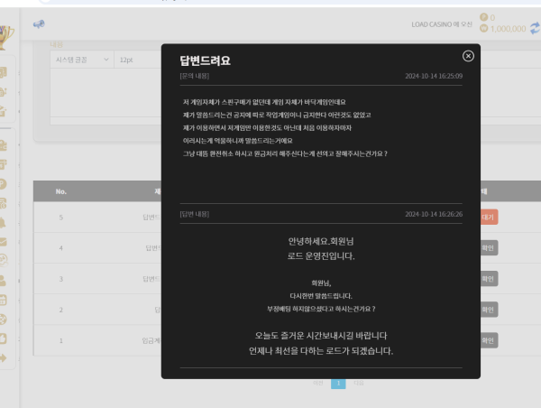 로드 먹튀 증거 2