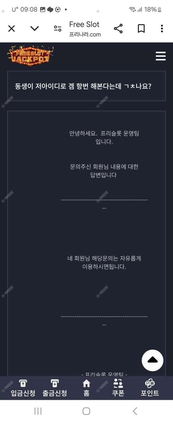 프리슬롯 먹튀 증거 1