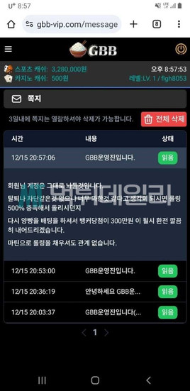 고봉밥 먹튀 증거 1