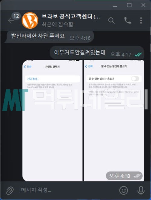 브라보 먹튀 증거 5