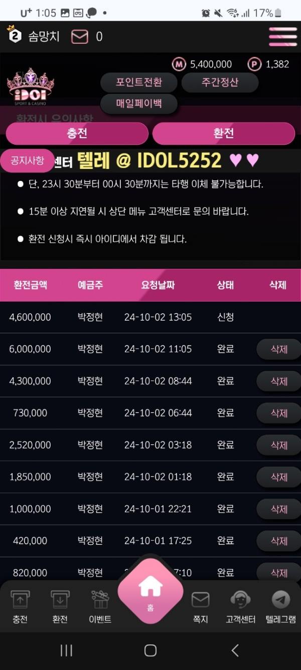 아이돌 먹튀 증거 2