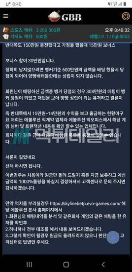 고봉밥 먹튀 증거 2