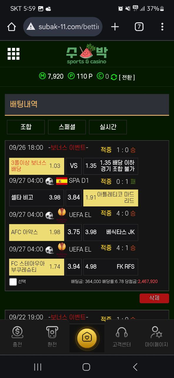 수박 먹튀 증거 1