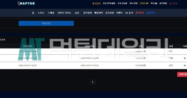 랩터 먹튀 증거 2