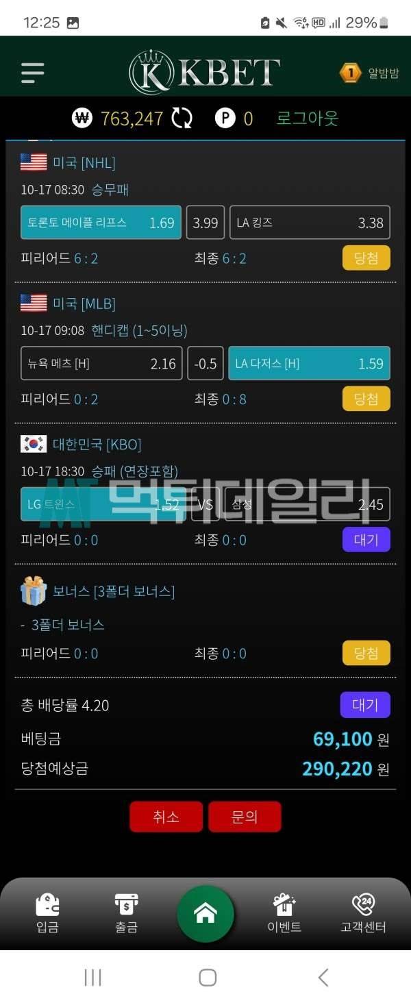 케이벳 먹튀 증거 1