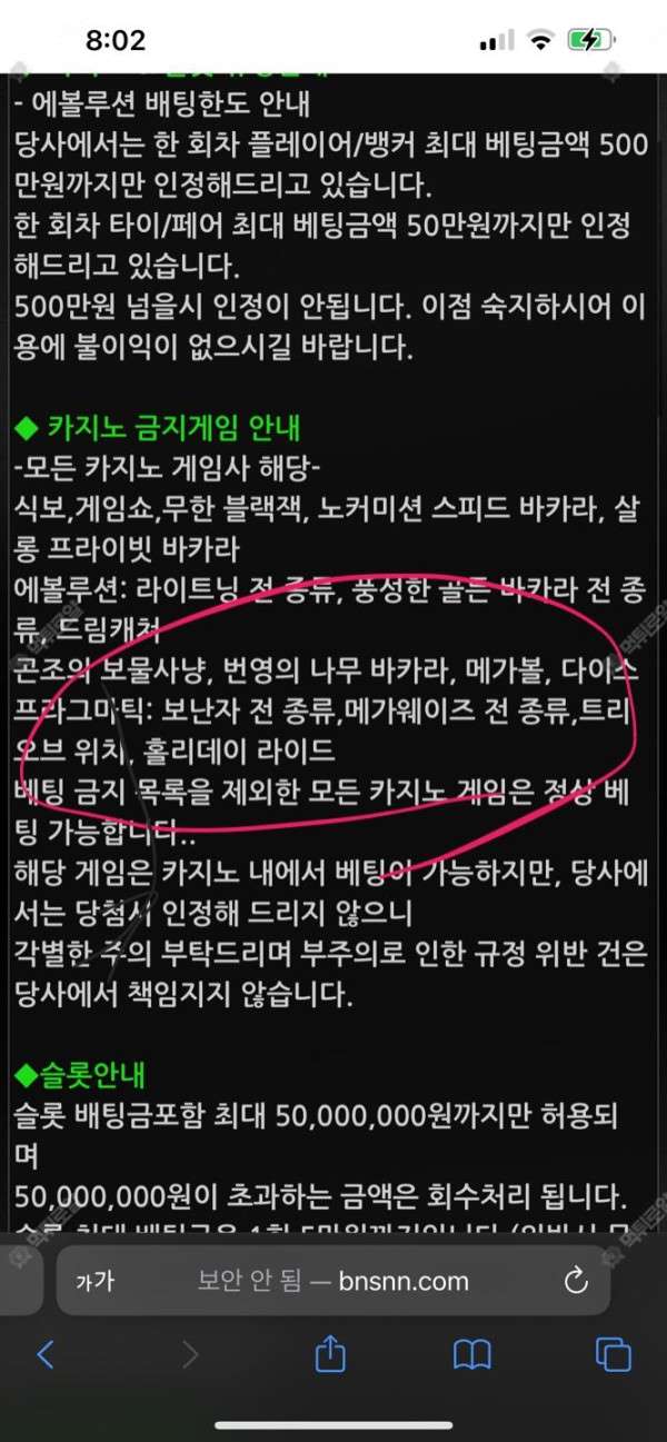 보너스 먹튀 증거 4