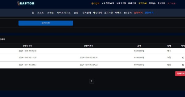 랩터 먹튀 증거 1