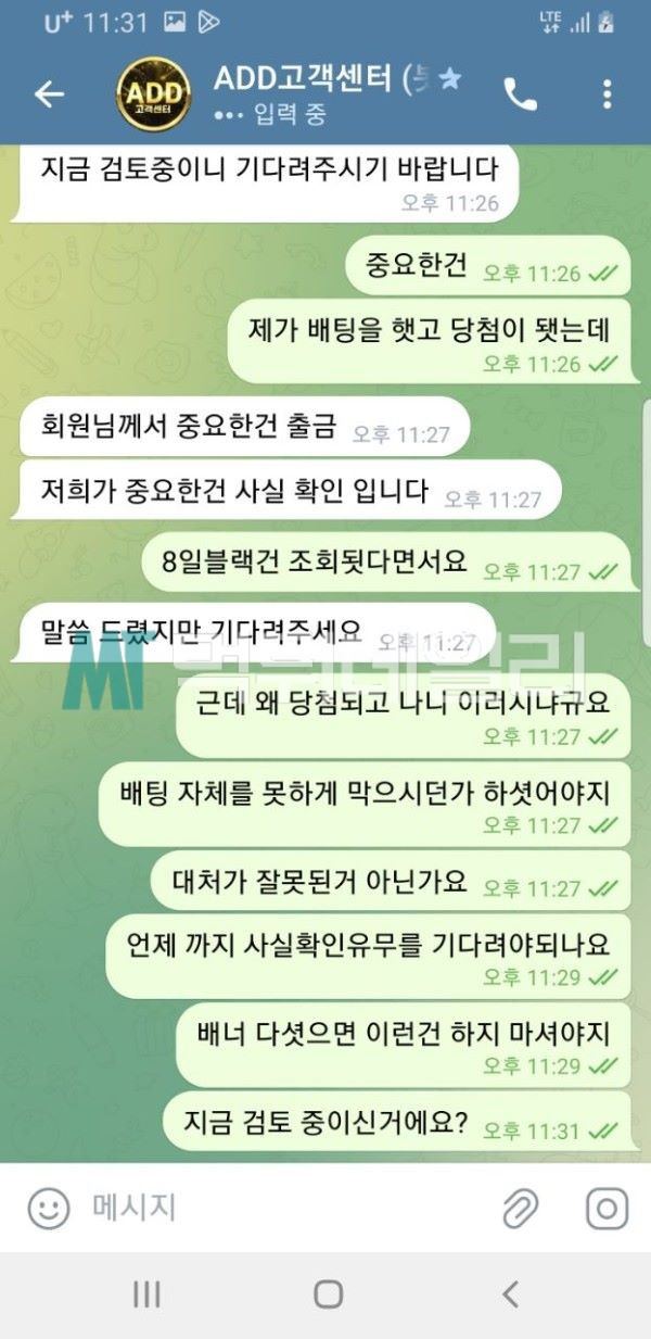 ADD 먹튀 증거 7