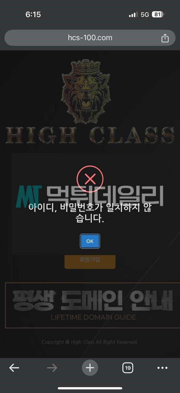 하이클래스 먹튀 증거 2