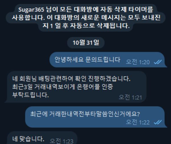 슈가 먹튀 증거 4