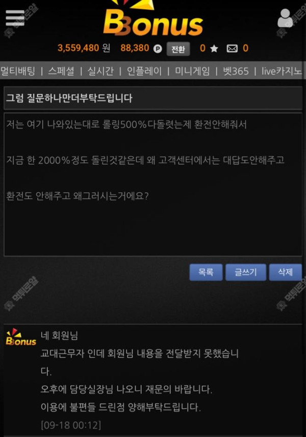 보너스 먹튀 증거 2