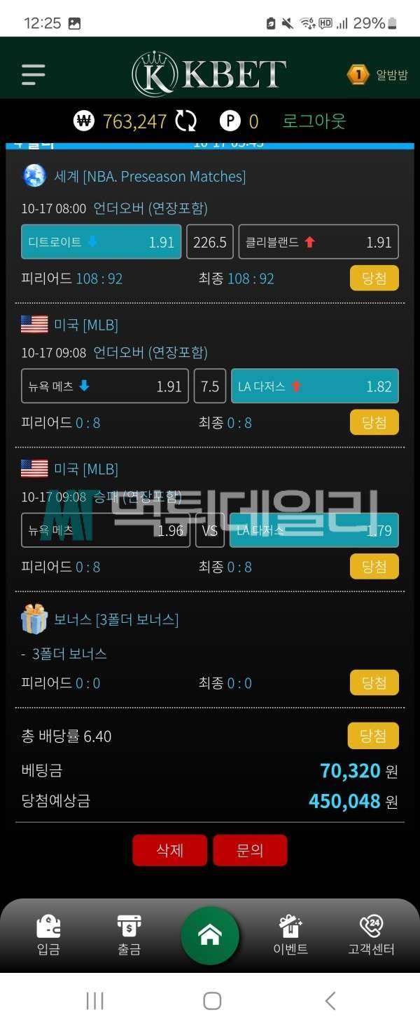케이벳 먹튀 증거 2