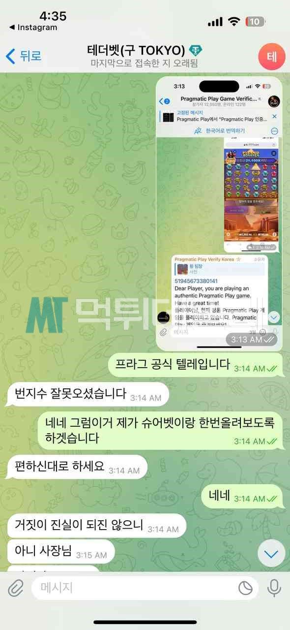 테더뱃 먹튀 증거 3
