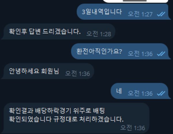 슈가 먹튀 증거 3