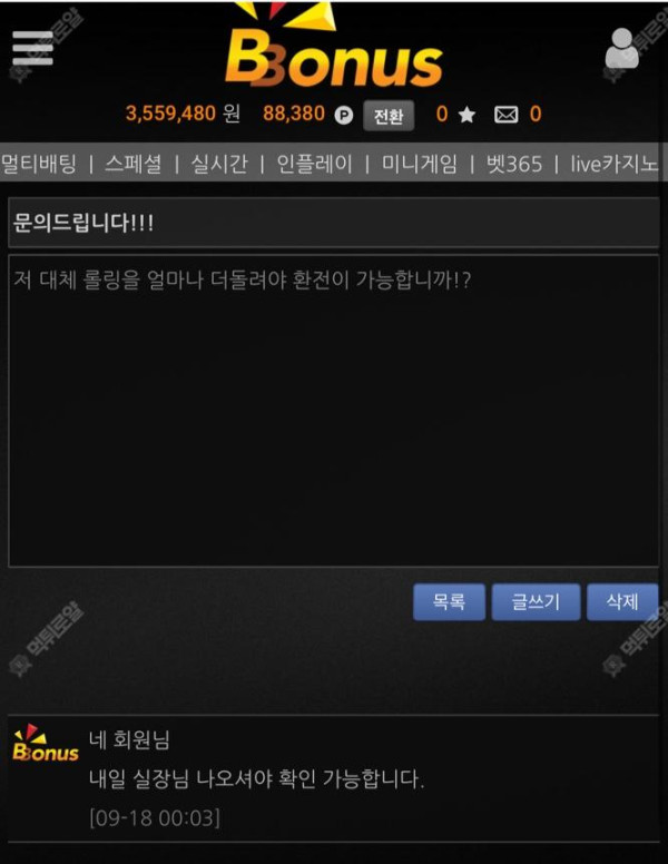 보너스 먹튀 증거 3