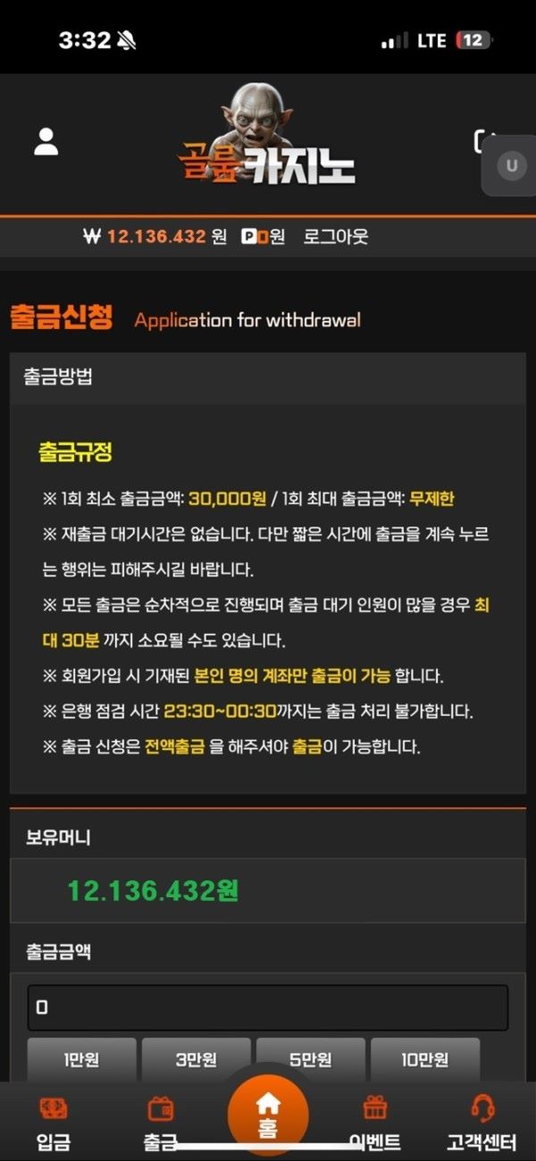 골룸카지노 먹튀 증거 1