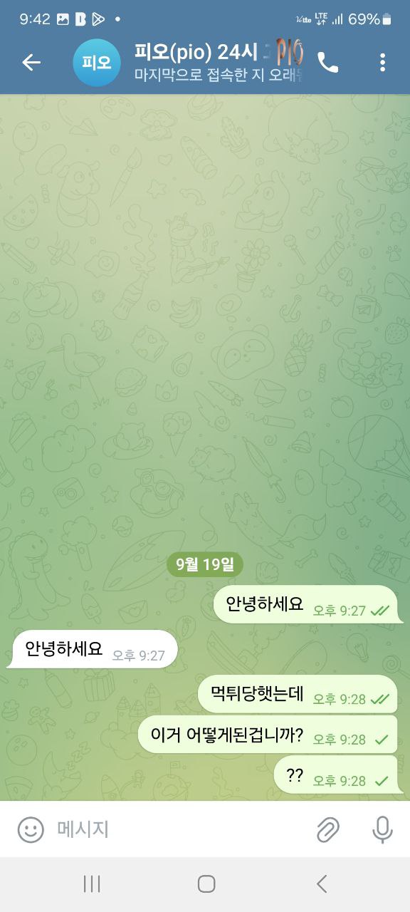 피오 먹튀 증거 2