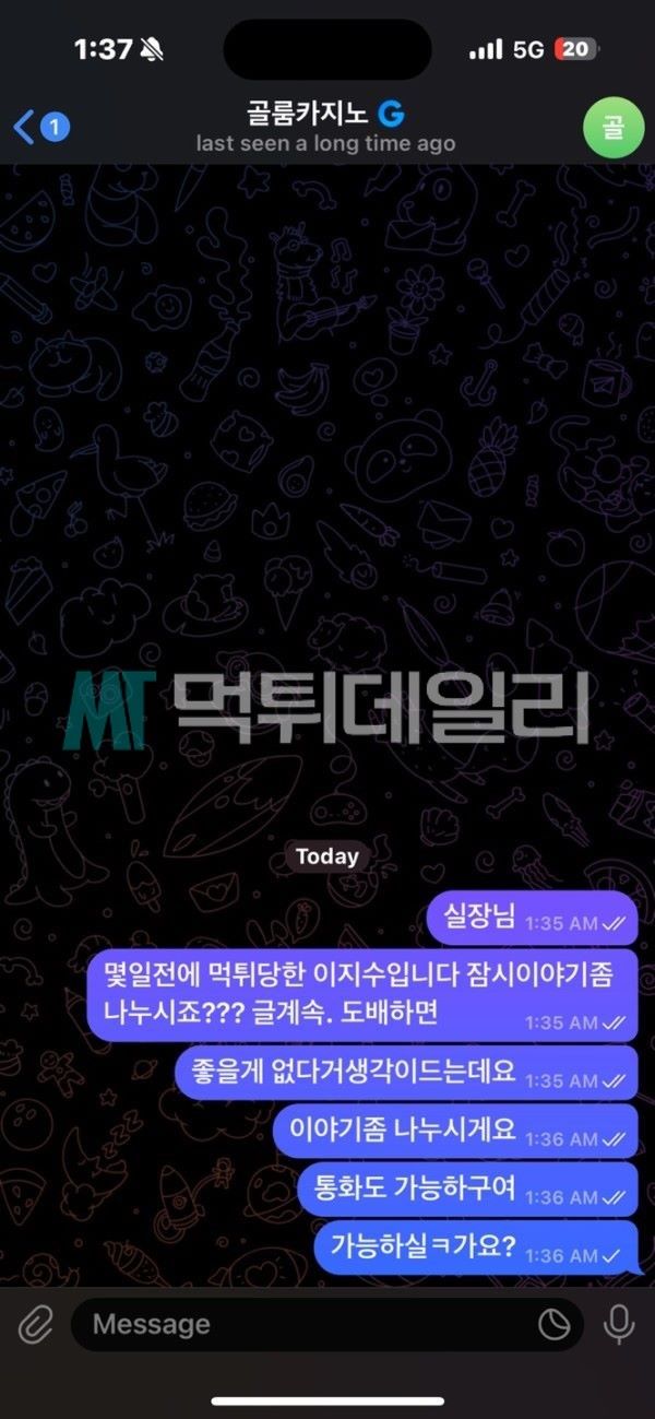 골룸카지노 먹튀 증거 5