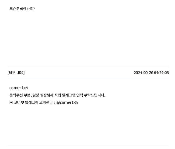코너벳 먹튀 증거 1