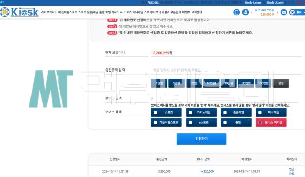 키오스크 먹튀 증거 1