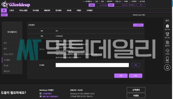 월드컵 먹튀 증거 1