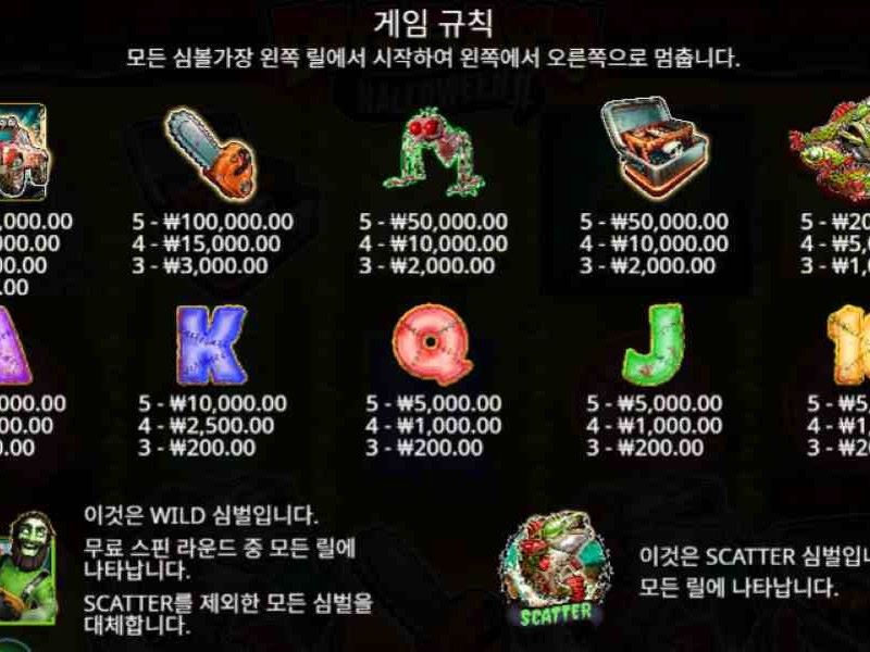 빅배스 할로윈2 게임규칙