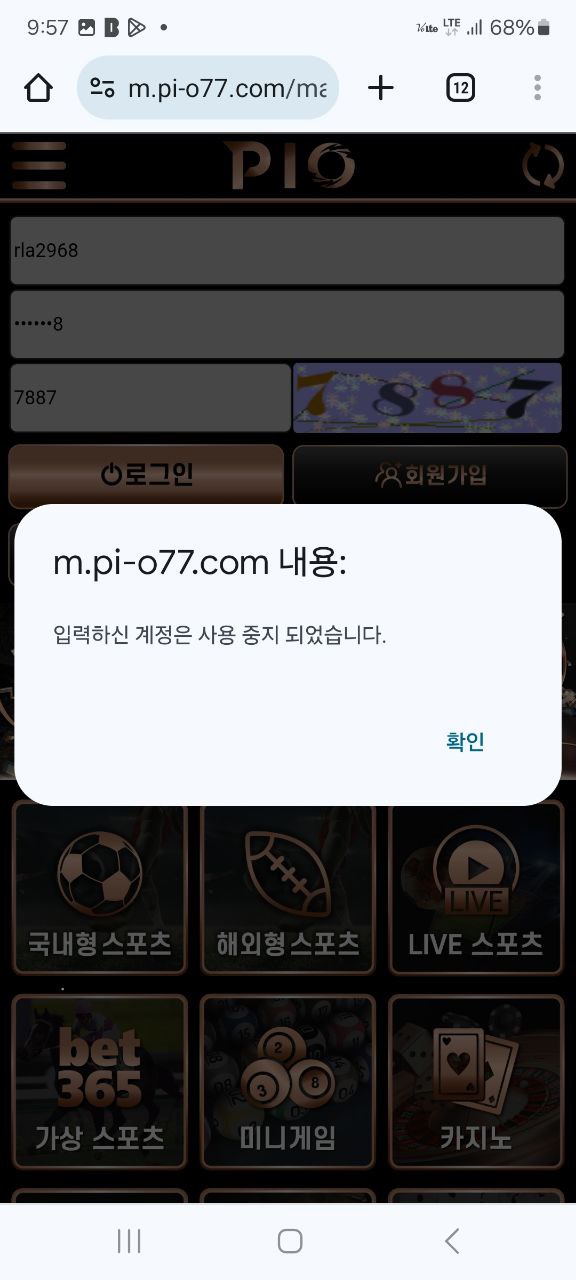 피오 먹튀 증거 4