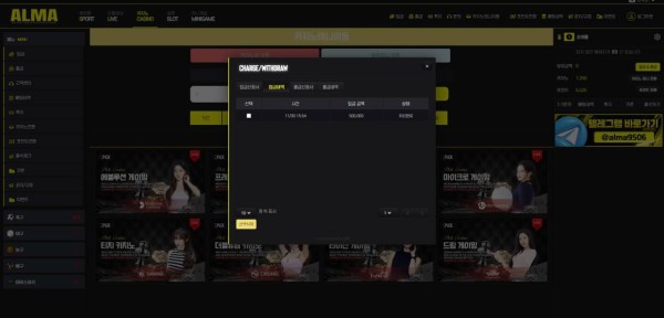 ALMA 먹튀 증거 1