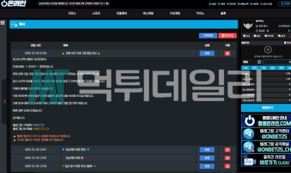 온라인 먹튀 증거 4