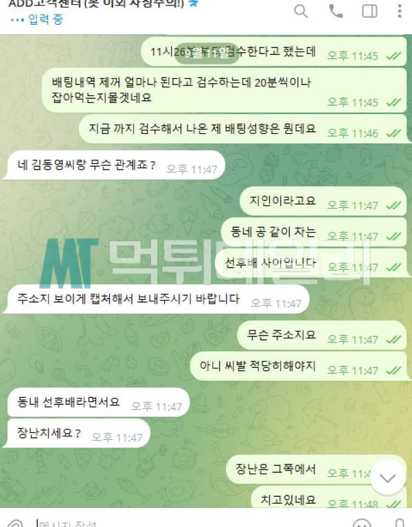 ADD 먹튀 증거 9