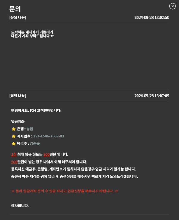 펀24 먹튀 증거 2