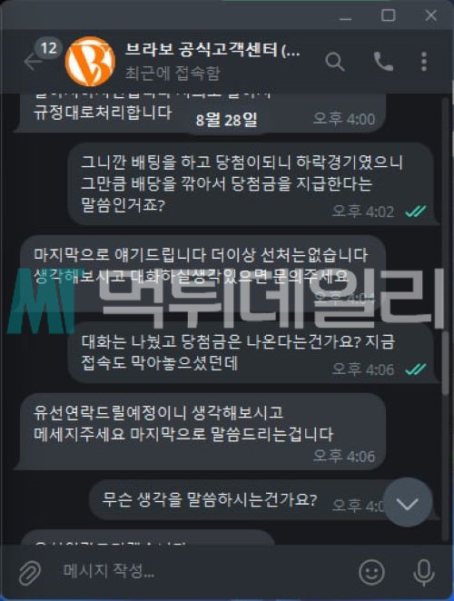 브라보 먹튀 증거 2