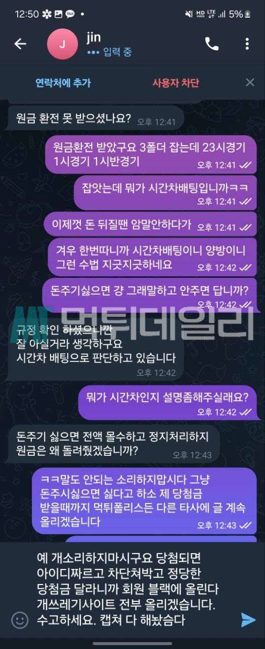 크로바 먹튀 증거 3